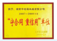 守合同，重信用