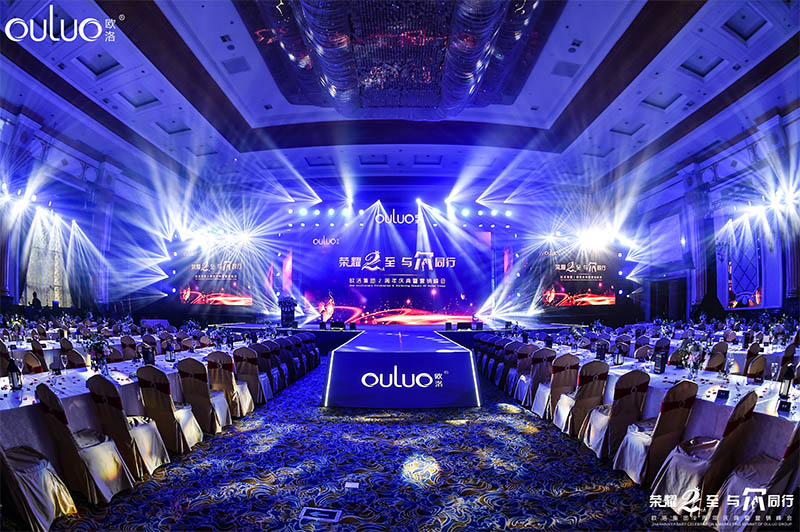 榮耀2至與爾同行 歐洛集團(tuán)2周年慶典暨營(yíng)銷峰會(huì)